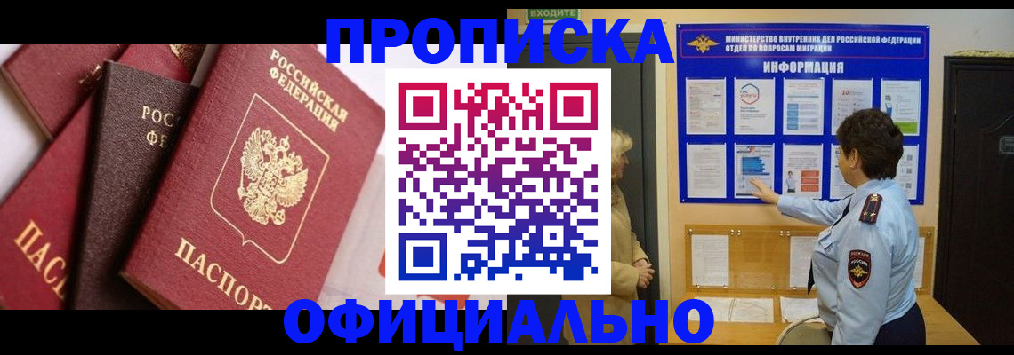 временная регистрация в квартире в Северной Осетии